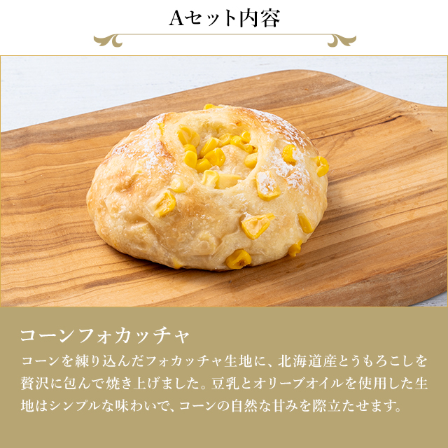 焼きたてパン詰合せ | 銀座千疋屋オンラインショップ 1894年創業の老舗