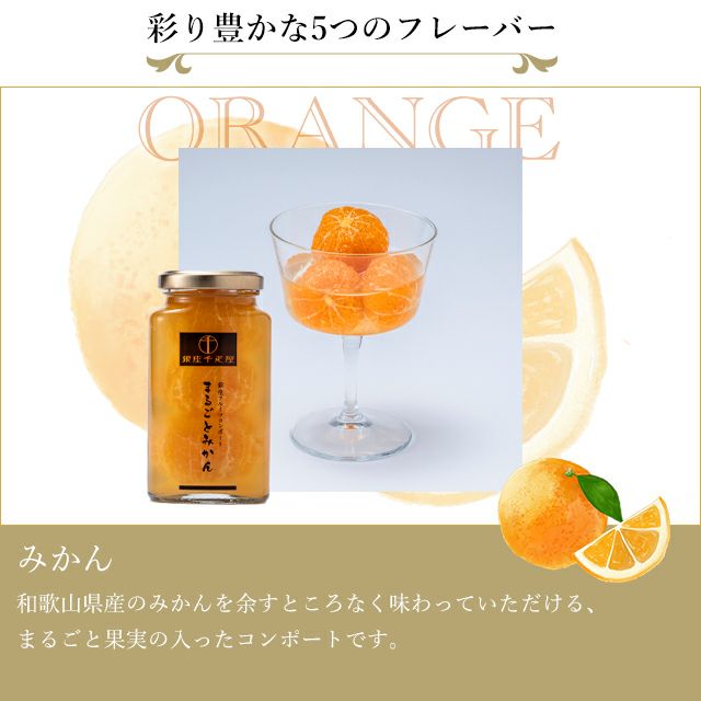 ★フルーツ大好き★ 銀座フルーツコンポート5本 | 銀座千疋屋オンラインショップ