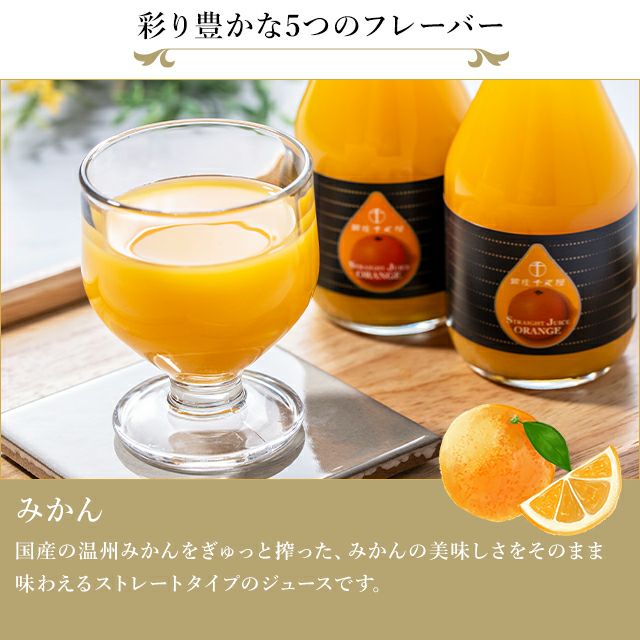 銀座ストレートジュース5本 | 銀座千疋屋オンラインショップ