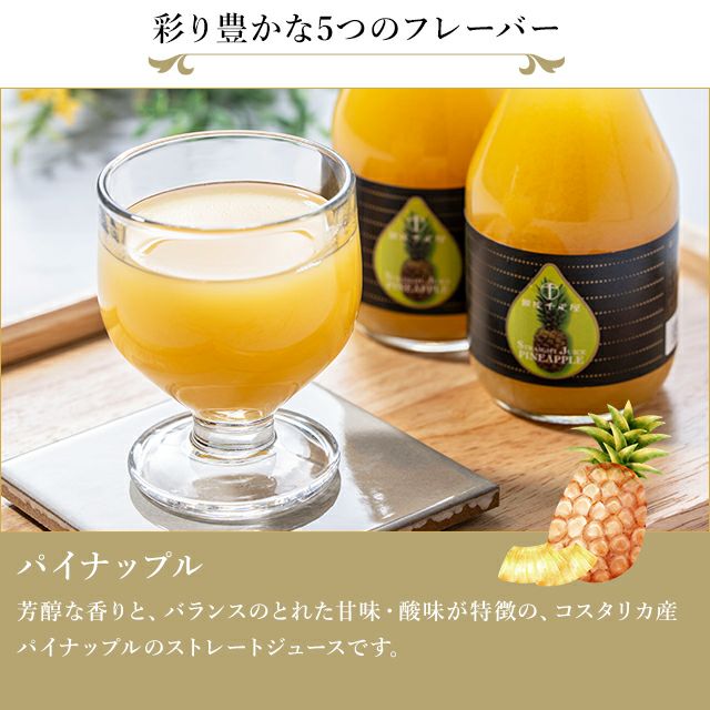 銀座ストレートジュース5本 | 銀座千疋屋オンラインショップ